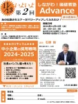 中小企業の採用戦略2024-2025