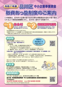 しながわ事業承継