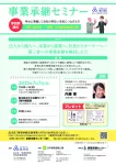 法人から個人へ、本業から副業へ、社長からオーナーへ・・・ 