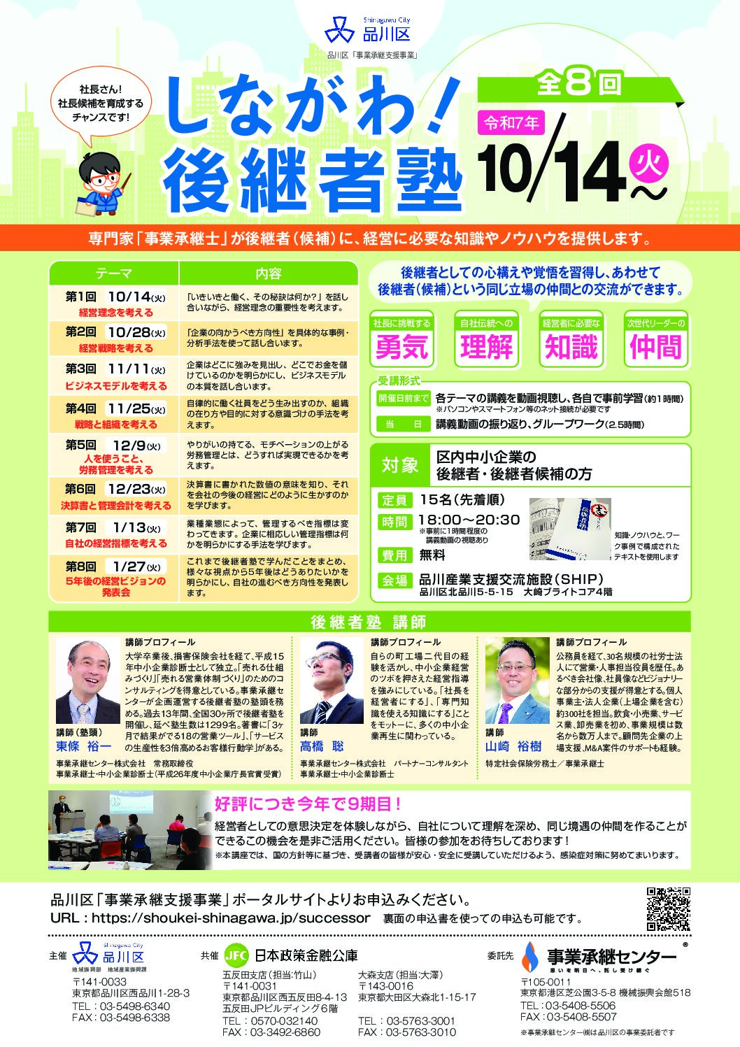 セミナー情報