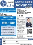 元保険営業マンの事業承継士が語る　経営と保険