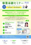 後継者は社内にいない。でも会社は残せる！