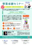 未来をつくる“承継力”