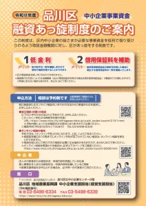 しながわ事業承継