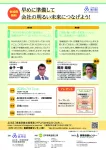 ①Ｍ＆Ａを考えた時に経営者と後継者がやってはいけない５つのこと