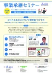 会社の未来を左右する“早期準備”のすすめ