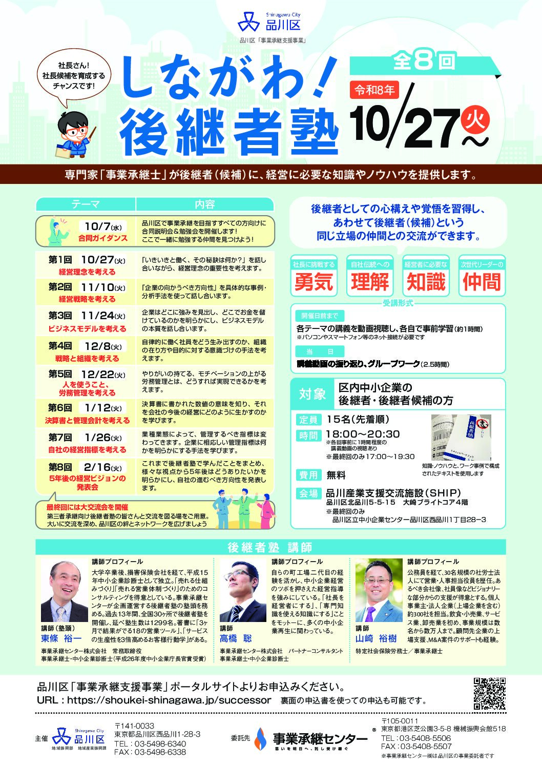 セミナー情報